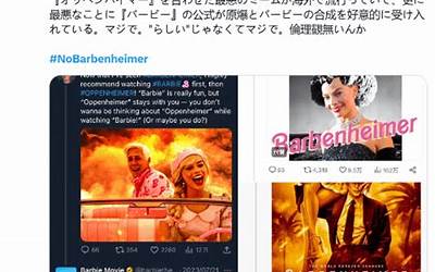 《芭比》官方玩梗芭比海默 日本网友称其轻视核爆